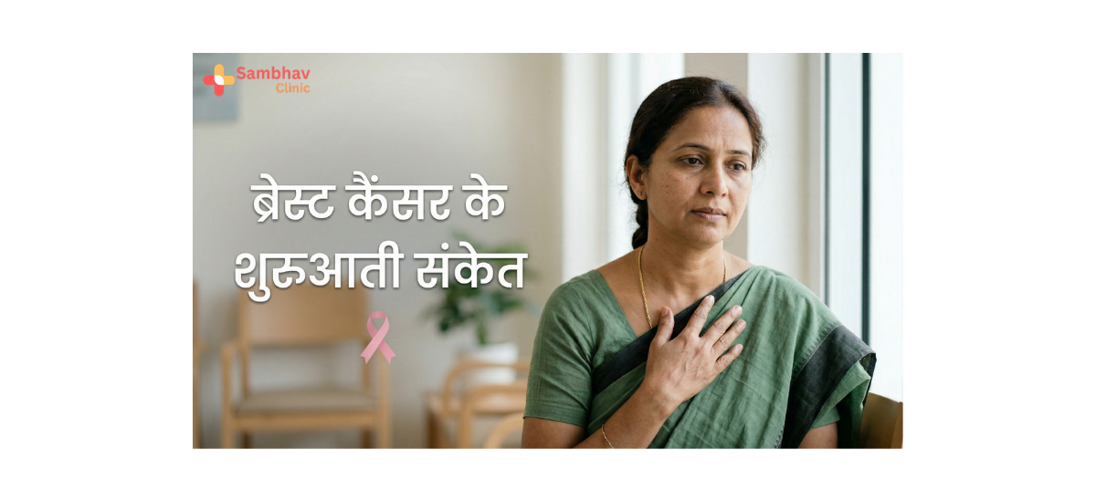 Breast Cancer ke Early Signs