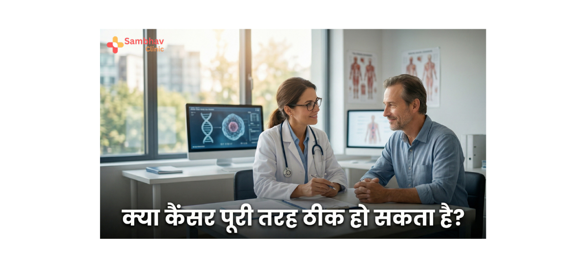 kya cancer puri tarah theek ho sakta hai hindi
