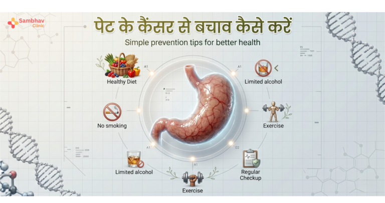 Stomach ancer se bachav kaise kare: Prevention tips in hindi