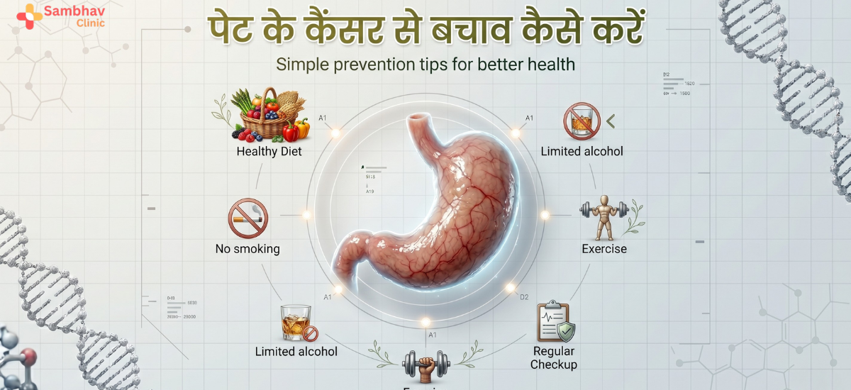Stomach ancer se bachav kaise kare