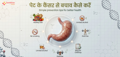 Stomach ancer se bachav kaise kare