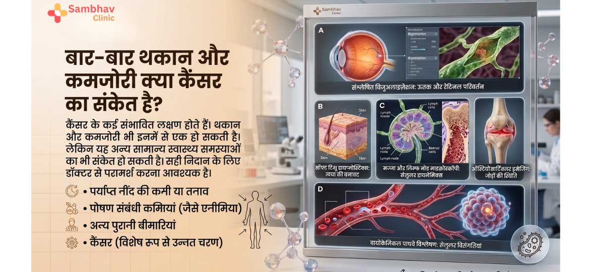 bar bar thakan aur kamzori kya cancer ka sanket hai