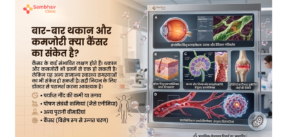 bar bar thakan aur kamzori kya cancer ka sanket hai