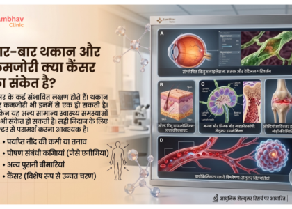bar bar thakan aur kamzori kya cancer ka sanket hai